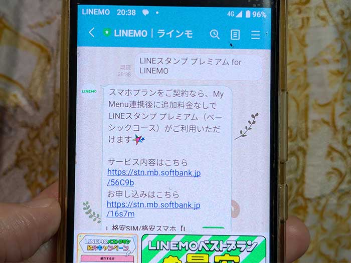 ラインモ公式アカウント LINEスタンプを見る