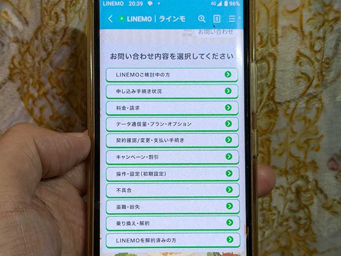 ラインモ公式アカウント 気になる項目