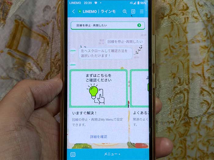 ラインモ公式アカウント スマホの紛失・盗難