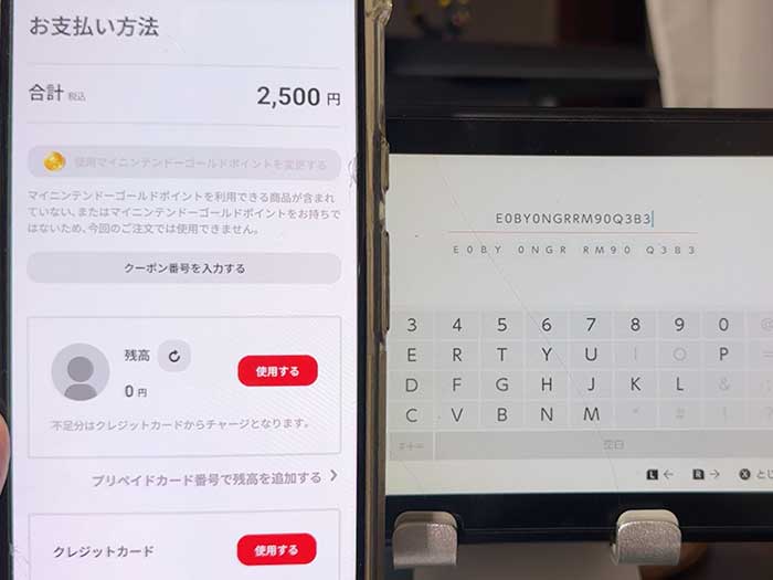 任天堂プリペイドカードを使った残高