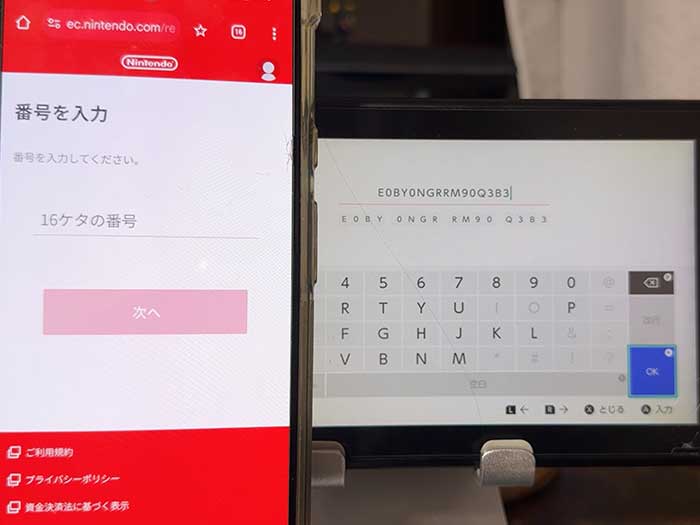 任天堂プリペイドカード 16桁のコードを入力