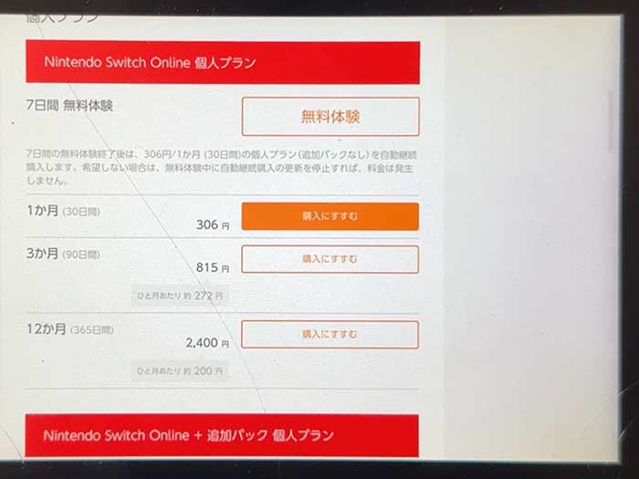 任天堂スイッチオンラインのサブスクの足しにできる