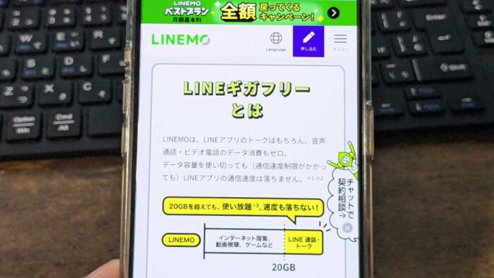 LINEが通信し放題になるのに！