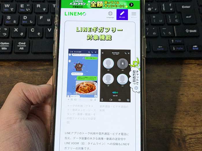 LINEMOのLINEギガフリー対象は？