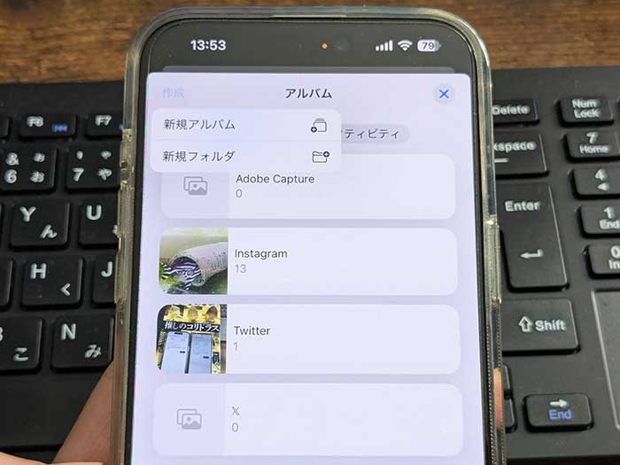 iPhone写真アプリ 新規アルバム/新規フォルダを選んで写真