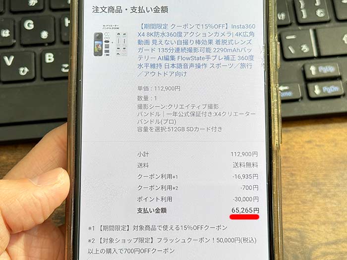 Insta360 X4 クリエイターバンドルを買った際の料金