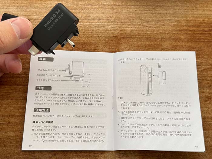 Insta360 X4 クイックリーダー