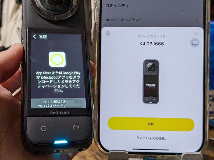 Insta360 X4 インストールしたスマホを近づける