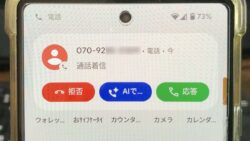 GooglePixel電話着信時のAIで応答機能で、できること