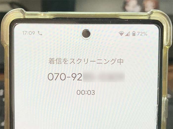 GooglePixel 着信をスクリーニング中