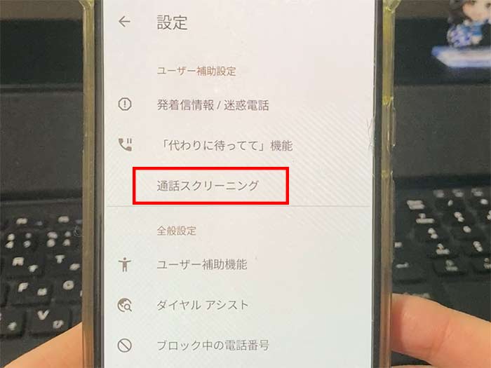 GooglePixel 通話スクリーニング