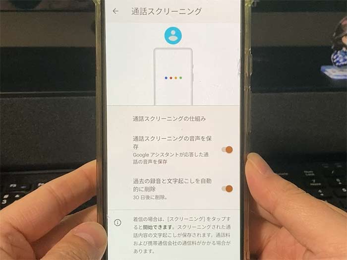 GooglePixel 通話スクリーニングの音声を保存