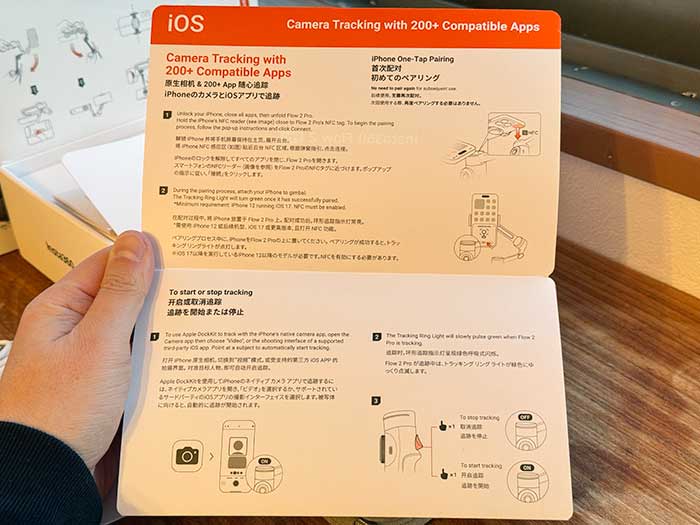 Insta360 Flow 2 Pro iPhoneとのペアリング