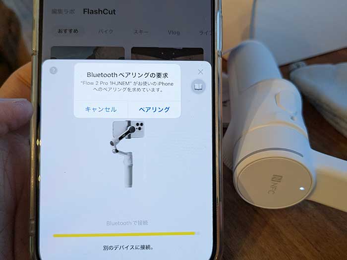 Insta360 Flow 2 Pro ペアリング