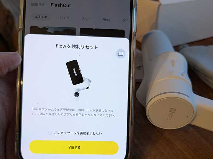 Insta360 Flow 2 Pro ファームウェア更新中は強制リセット状態