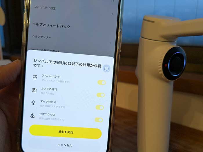 Insta360 Flow 2 Pro 撮影を開始