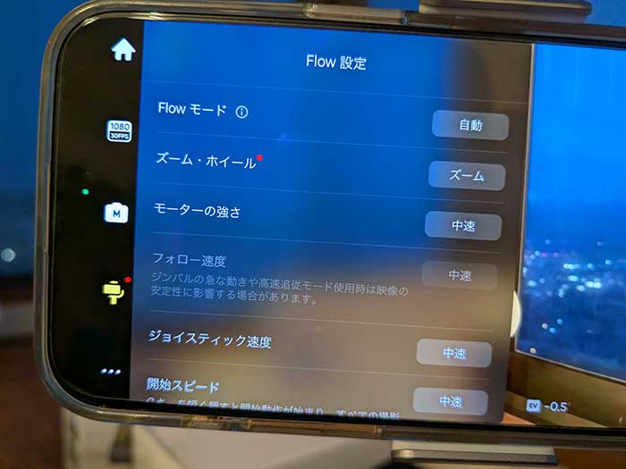 Insta360 Flow 2 Pro Flow設定