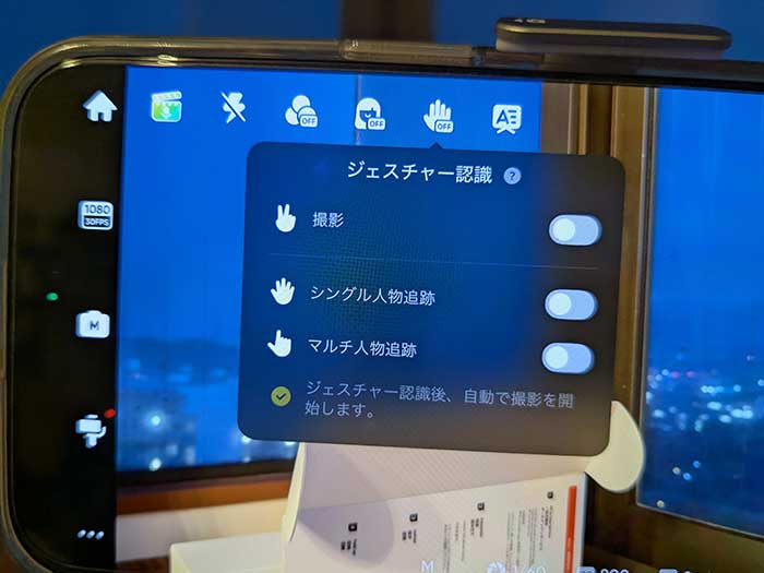 Insta360 Flow 2 Pro ジェスチャー認識