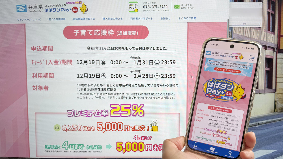 はばタンPayの使い方！兵庫県プレミアム付きデジタル券