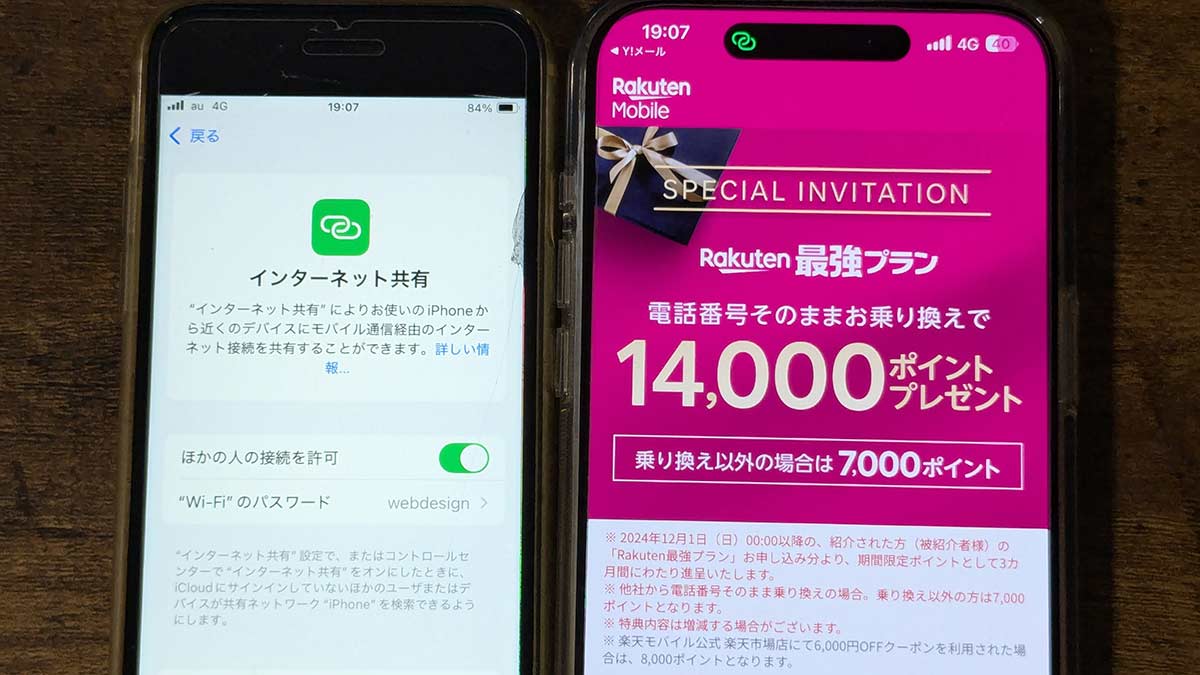 楽天モバイルのSIMを使ったテザリングのやり方