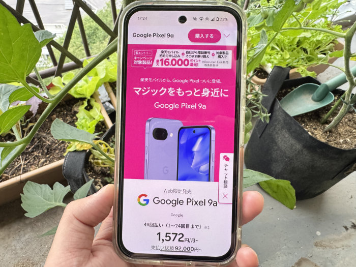 グーグルピクセル9aの楽天モバイルでの販売価格は?