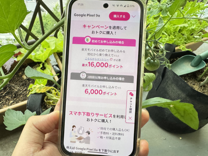 楽天モバイルで買うとピクセル6aを安く使っていけます
