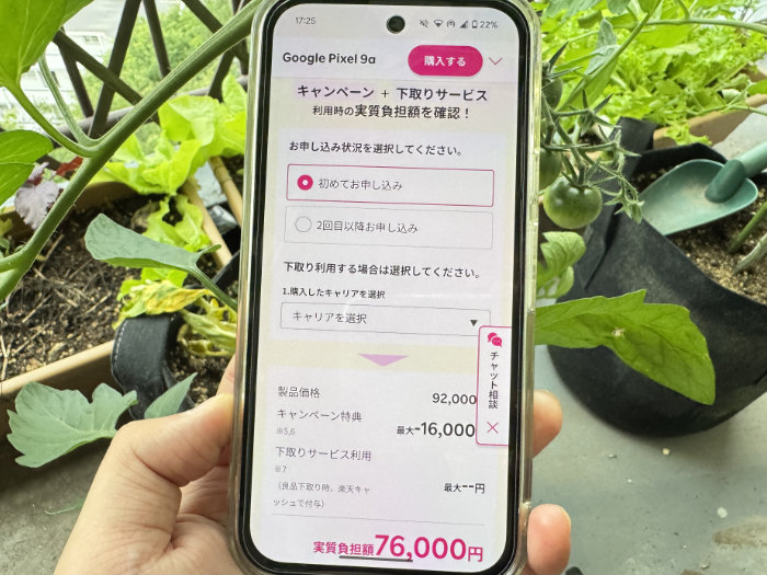 グーグルストアでピクセル9aを買うと割引がありました
