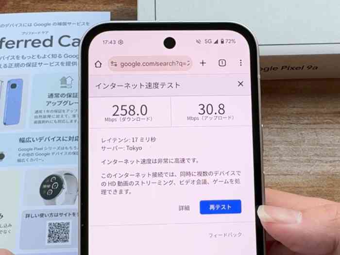 グーグルピクセル9a au 5Gの通信速度