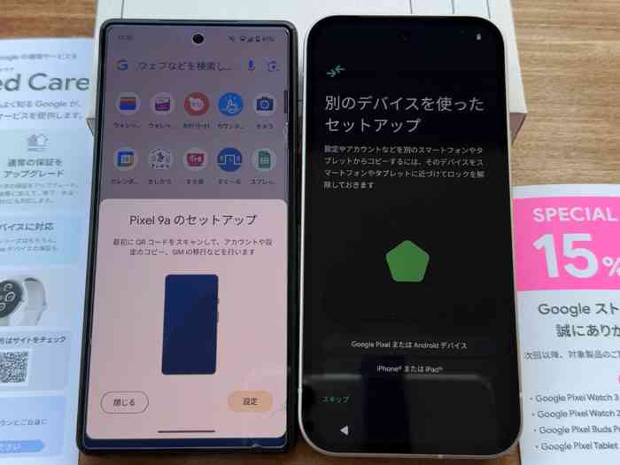 ピクセル6aにセットアップ画面