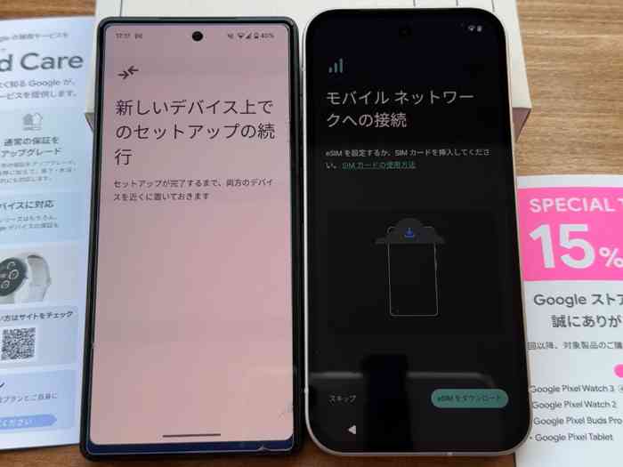 グーグルピクセル9a スキップ