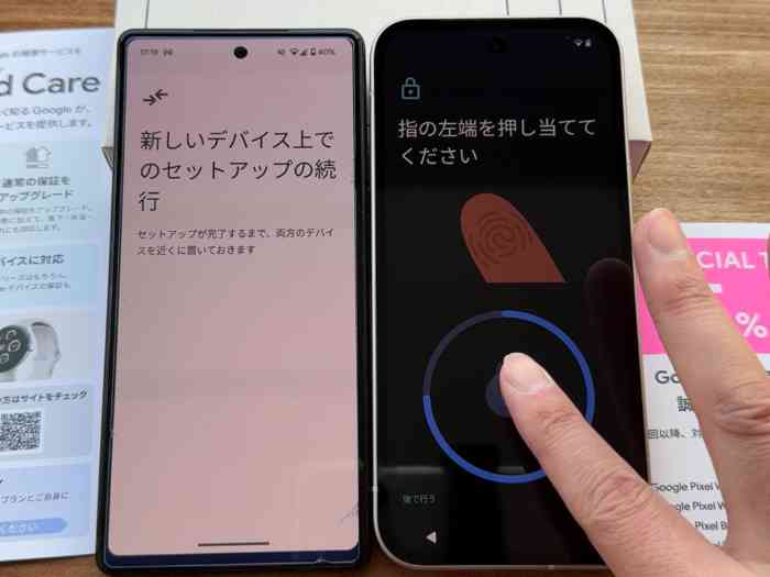 グーグルピクセル9a 指紋認証設定