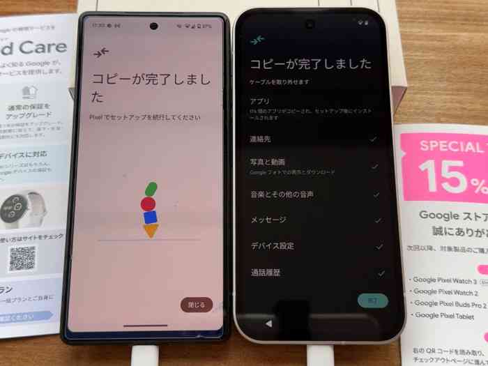 グーグルピクセル9a アプリ・保存データの移行完了