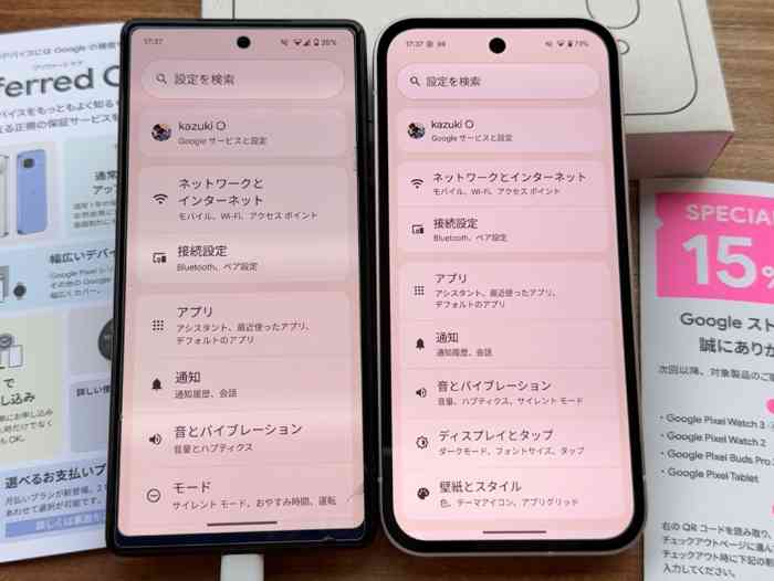 グーグルピクセル9a 設定画面