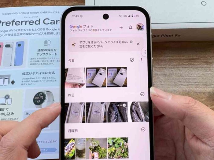 グーグルピクセル9a Googleフォトは自動バックアップ