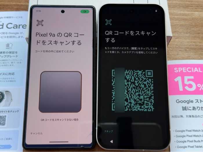 グーグルピクセル9a 引継ぎ用QRコード