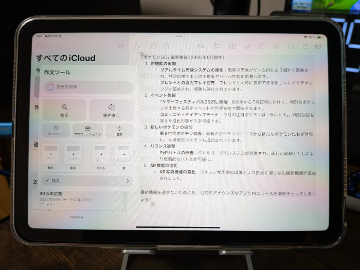 iPad mini7 文章の校正機能