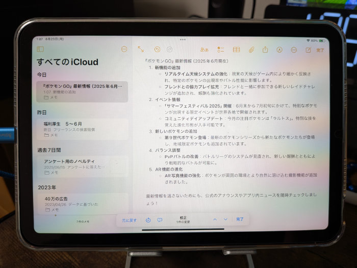 iPad mini7 作文ツールで肉付け