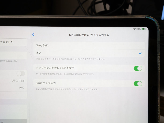 iPad mini7 Siriのオフ