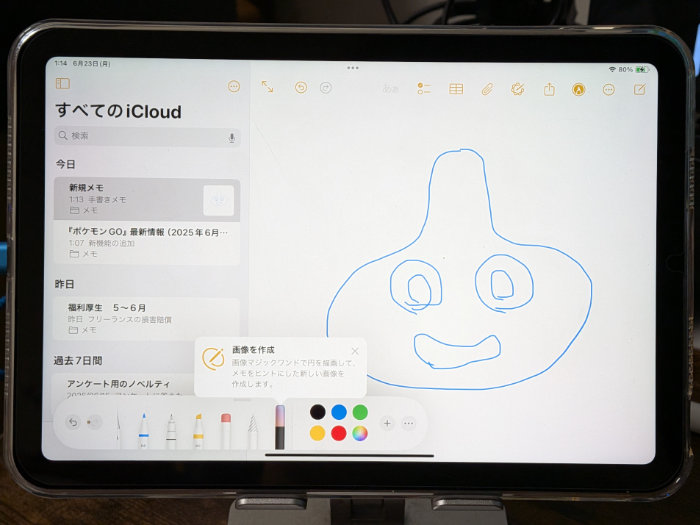 iPad mini7 記事の挿絵用にモンスター