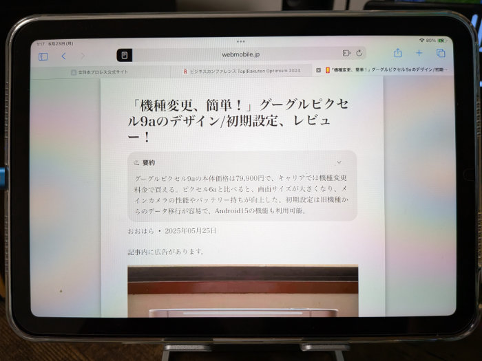 アップルインテリジェンス対応iPad mini7