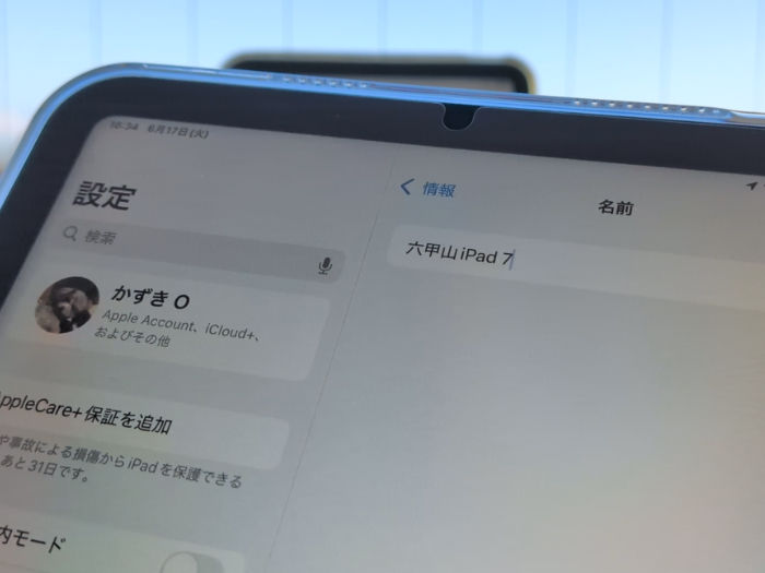 iPad mini7 引継ぎ前の名前