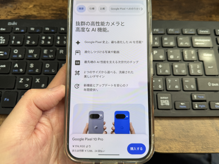 グーグルピクセル10Pro購入特典は？