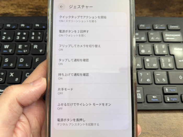 グーグルピクセル10Pro ジェスチャーの設定