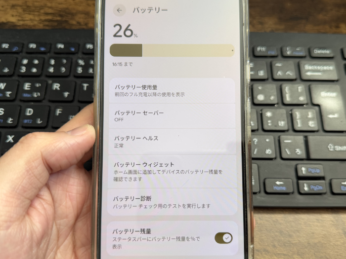 グーグルピクセル10Pro バッテリーの設定
