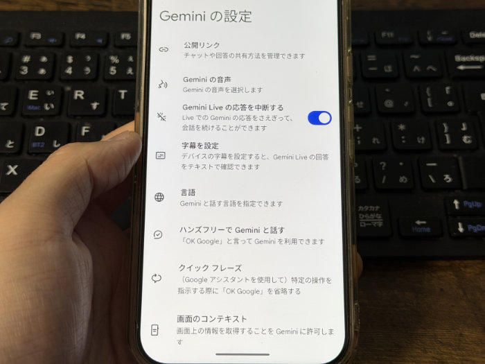 グーグルピクセル10Pro Geminiの設定