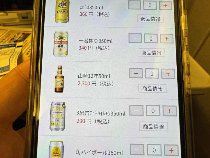 新幹線グリーン車 飲食物のメニューが表示される