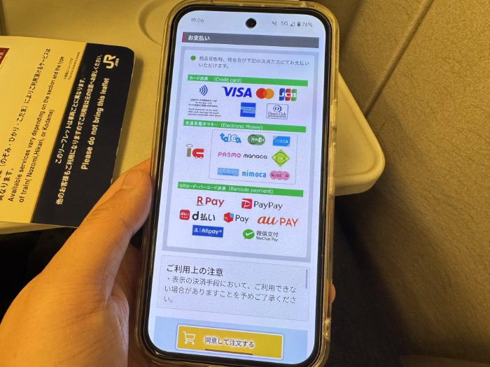 新幹線グリーン車モバイルオーダーの支払い方法