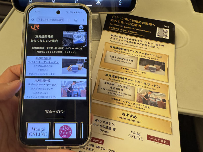 新幹線グリーン車 サポートコール