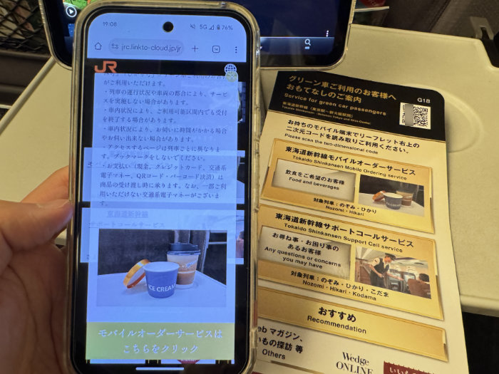 新幹線グリーン車 モバイルオーダーサービスはこちらをクリック