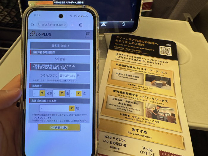 新幹線グリーン車 この内容で進む